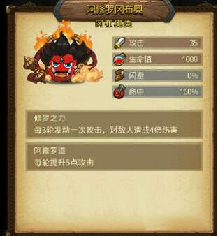 《地下城物語》阿修羅岡布奧怎麽樣 阿修羅岡布奧屬性介紹