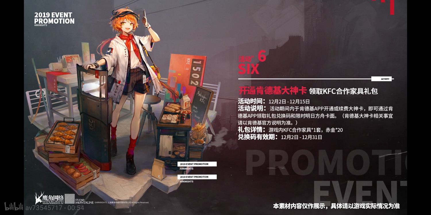 《明日方舟》肯德基連動活動內容介紹 KFC連動活動一覽 《明日方舟》肯德基連動活動內容介紹 KFC連動活動一覽