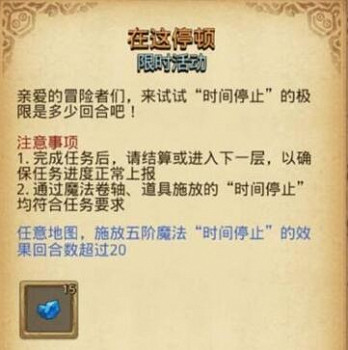 《地下城物語》在這停頓回合怎麽到20 在這停頓攻略分享