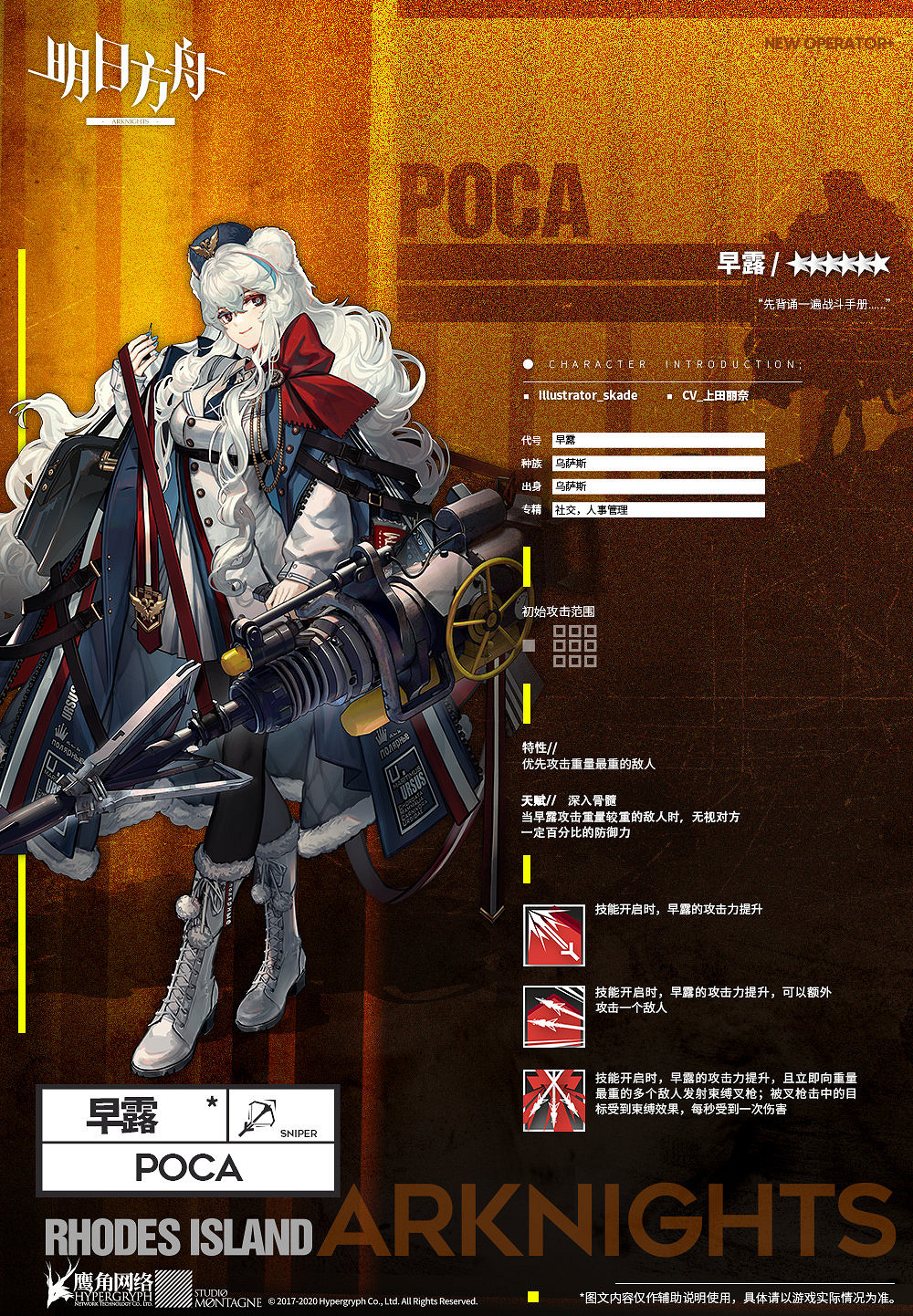 《明日方舟》早露幹員介紹 守林人上位六星廣域狙擊早露技能一覽 《明日方舟》早露幹員介紹 守林人上位六星廣域狙擊早露技能一覽