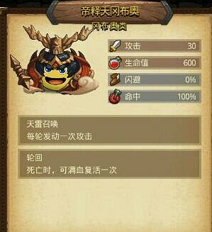 《地下城物語》帝釋天岡布奧怎麽樣 帝釋天岡布奧屬性圖鑒 《地下城物語》帝釋天岡布奧怎麽樣 帝釋天岡布奧屬性圖鑒