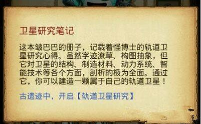 《地下城物語》埃拉西亞軌道衛星研究是什麽 新道具屬性詳解