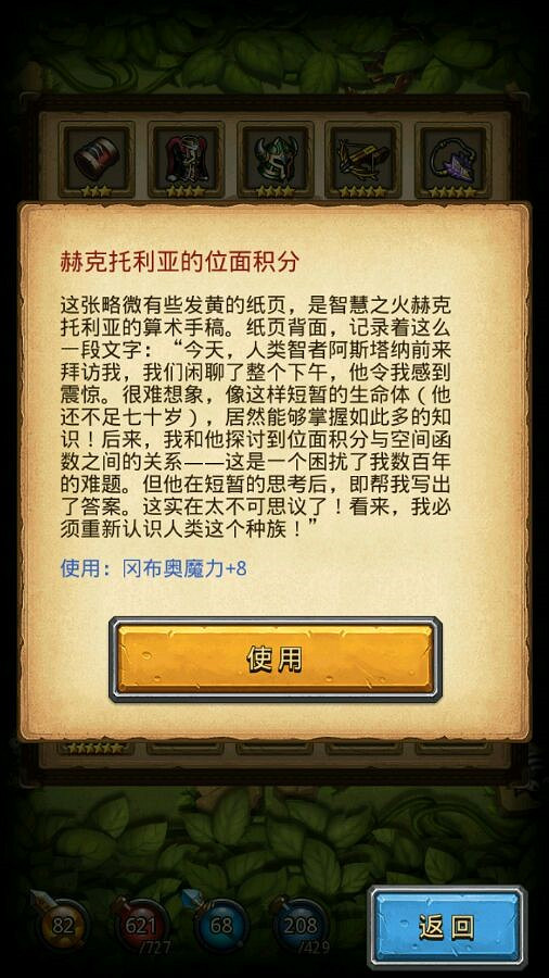 《地下城物語》神龍收藏品有哪些 收藏品效果彙總