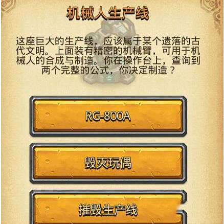 《地下城物語》機械人生産線選什麽好 選擇答案獎勵推薦