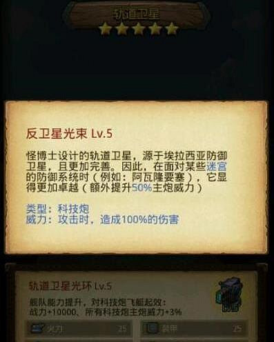 《地下城物語》埃拉西亞軌道衛星研究是什麽 新道具屬性詳解