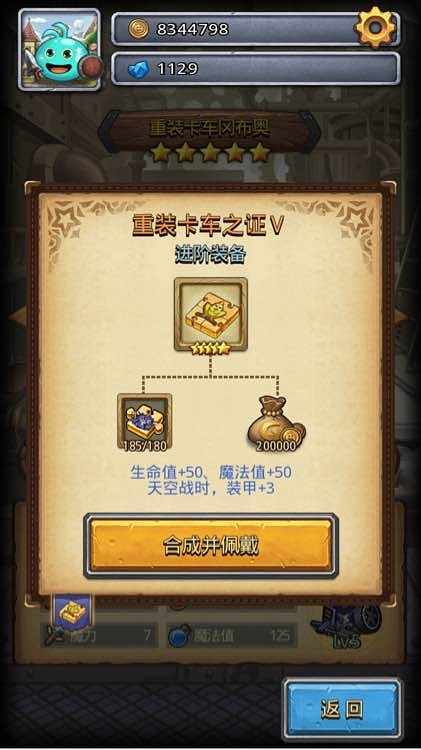 《地下城物語》重裝卡車之證滿階攻略 輕鬆過機械Boss 《地下城物語》重裝卡車之證滿階攻略 輕鬆過機械Boss