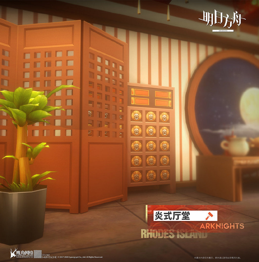 《明日方舟》踏尋往昔之風活動家具介紹 新增家具炎式廳堂怎麽獲取