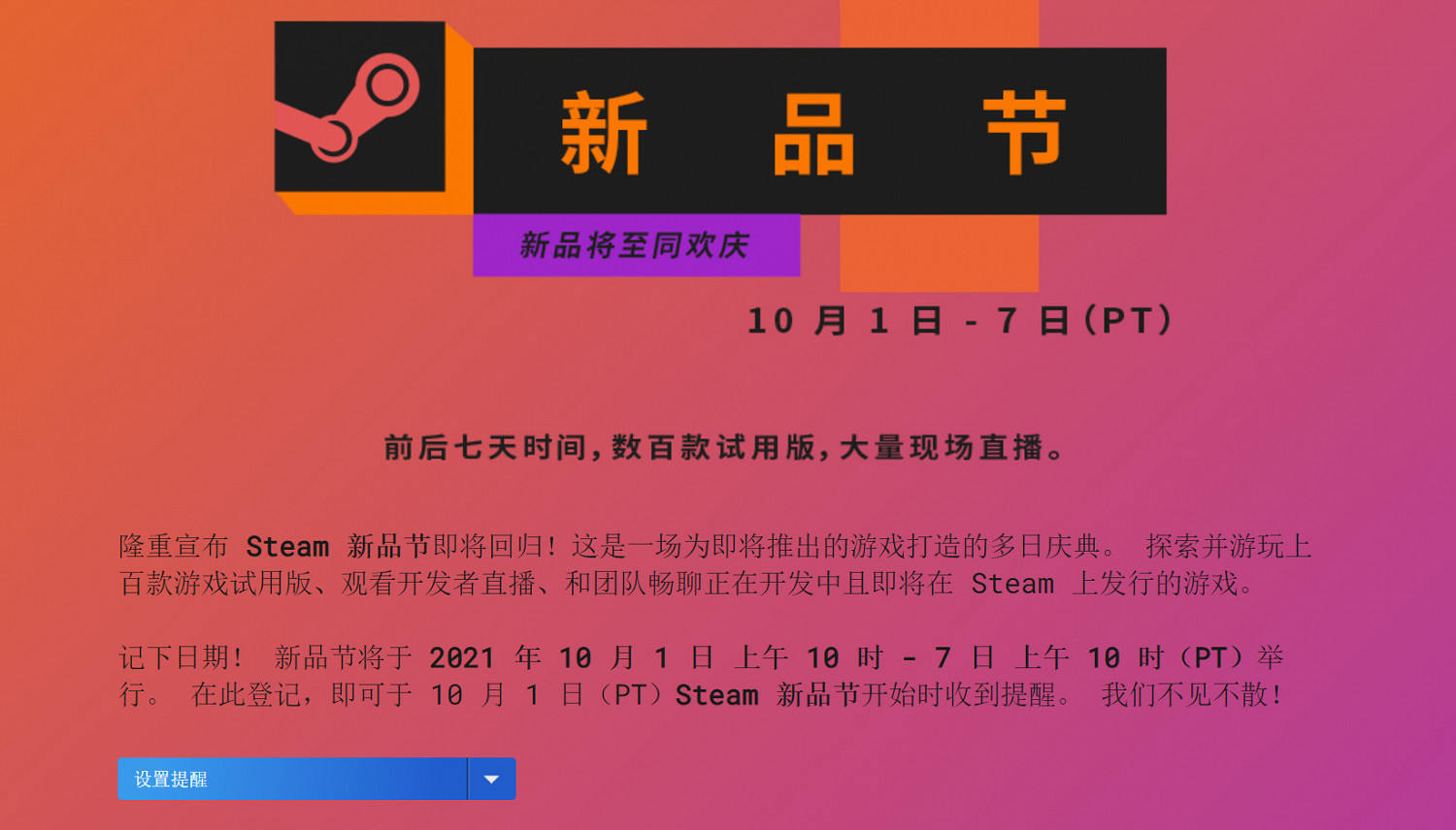 Steam新品節十月版即將登場 10月2日開始 Steam新品節十月版即將登場 10月2日開始