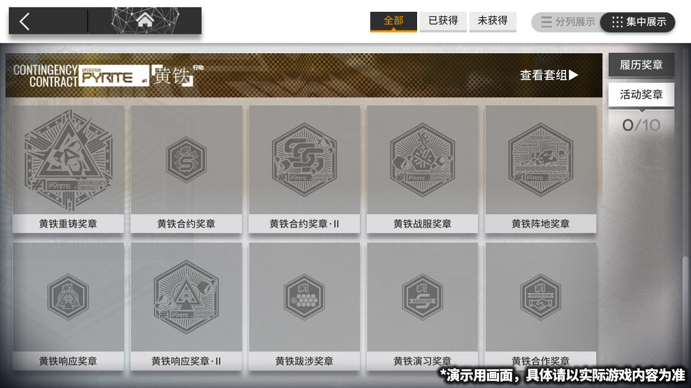 《明日方舟》光榮之路玩法介紹 成就系統蝕刻獎章玩法光榮之路 《明日方舟》光榮之路玩法介紹 成就系統蝕刻獎章玩法光榮之路