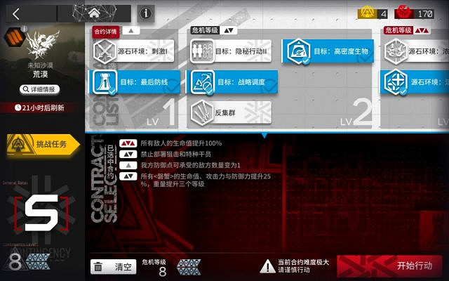 《明日方舟》荒漠難度8怎麽打 8月5日荒漠無精二低配攻略