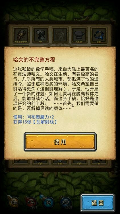 《地下城物語》神龍收藏品有哪些 收藏品效果彙總