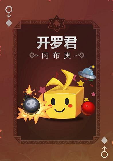 《地下城物語》開羅君岡布奧怎麽樣 開羅君岡布奧技能一覽