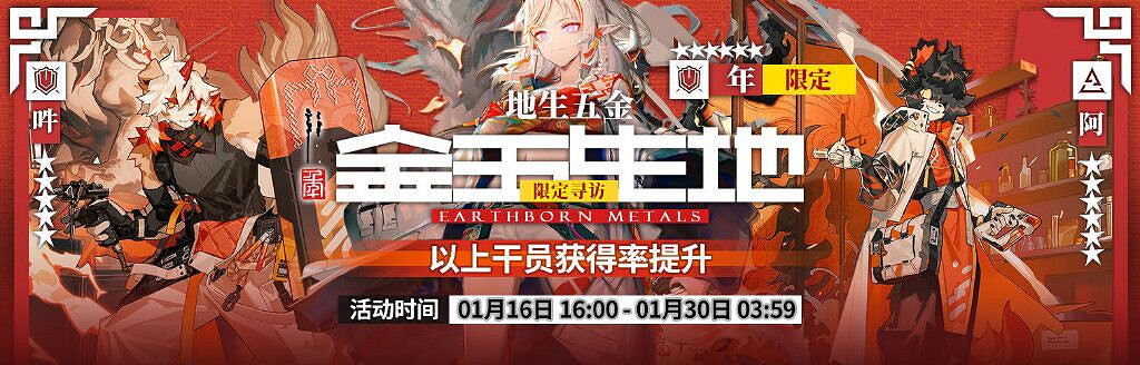 《明日方舟》新年限定幹員抽獎活動 新年限定尋訪