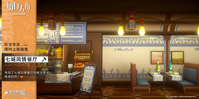 《明日方舟》七城風情餐廳家具怎麽獲得 七城風情餐廳家具一覽