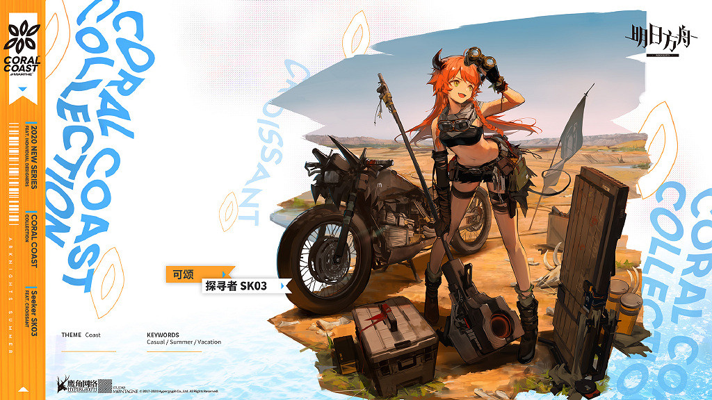 《明日方舟》可頌泳裝皮膚介紹 可頌泳裝探尋者動作展示