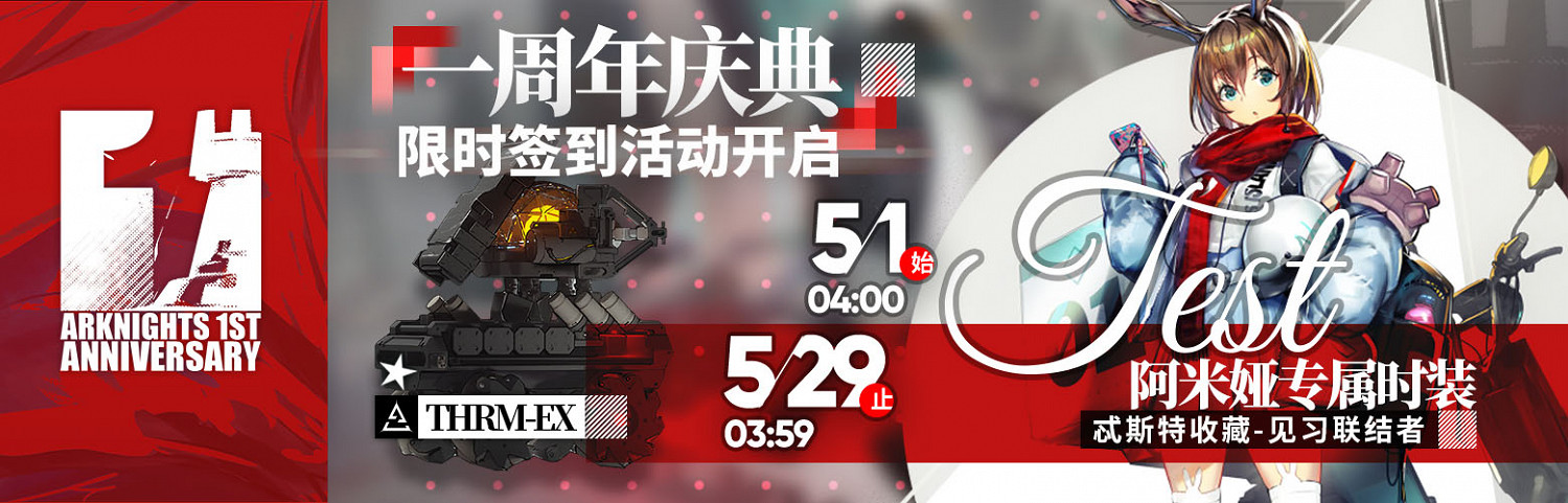《明日方舟》一周年慶典活動預告 慶典活動彙總 《明日方舟》一周年慶典活動預告 慶典活動彙總