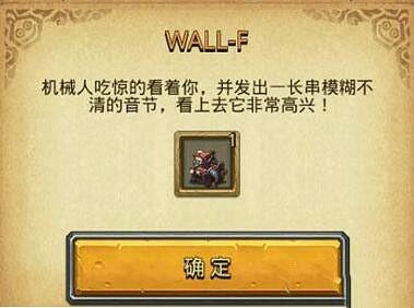 《地下城物語》WALL-F怎麽選 WALL-F選擇獎勵一覽