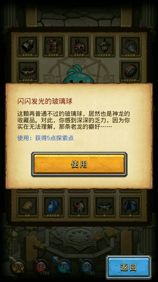 《地下城物語》神龍收藏品有哪些 收藏品效果彙總