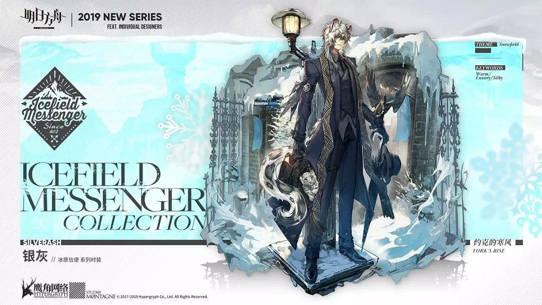 《明日方舟》銀灰約克的寒風皮膚怎麽樣 銀灰冰原信使時裝特效欣賞 《明日方舟》銀灰約克的寒風皮膚怎麽樣 銀灰冰原信使時裝特效欣賞