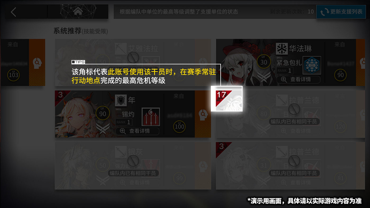 《明日方舟》危機合約荒蕪行動賽季前瞻 3月17日危機合約新賽季介紹 《明日方舟》危機合約荒蕪行動賽季前瞻 3月17日危機合約新賽季介紹