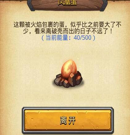 《地下城物語》鳳凰蛋多少能量可以孵化 快速滿能量技巧