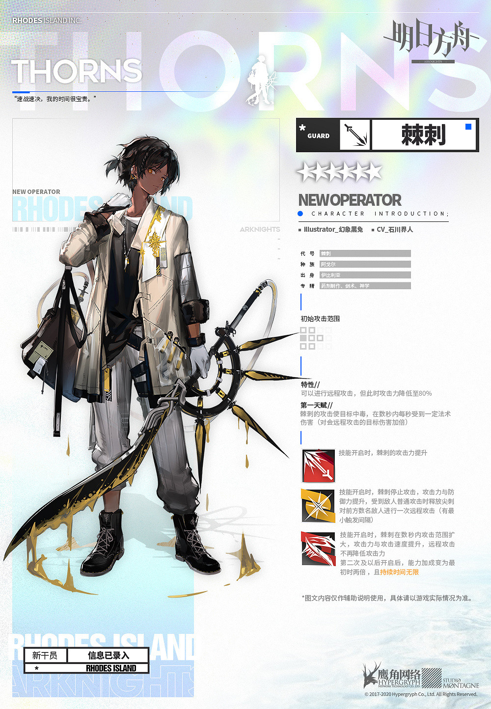 《明日方舟》棘刺幹員介紹 自帶遠程能力的六星近衛幹員