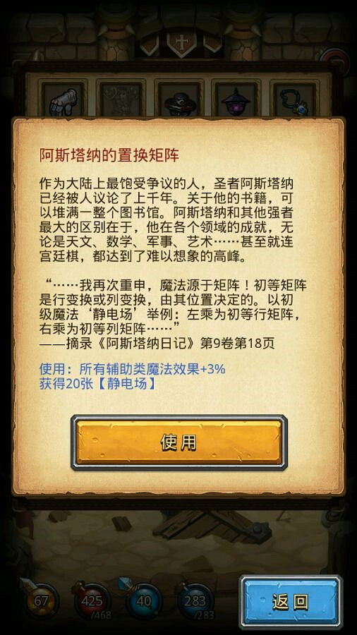 《地下城物語》神龍收藏品有哪些 收藏品效果彙總