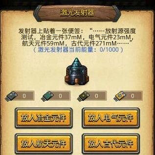 《地下城物語》埃拉西亞雷射發射器答案 能量組合公式