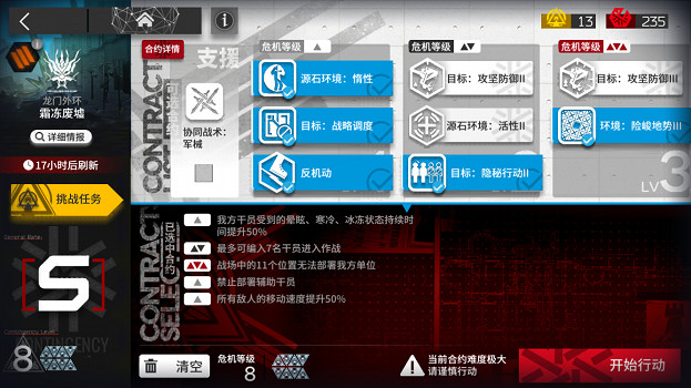 《明日方舟》霜凍廢墟8級低保攻略 3月29日危機合約霜凍廢墟單核打法