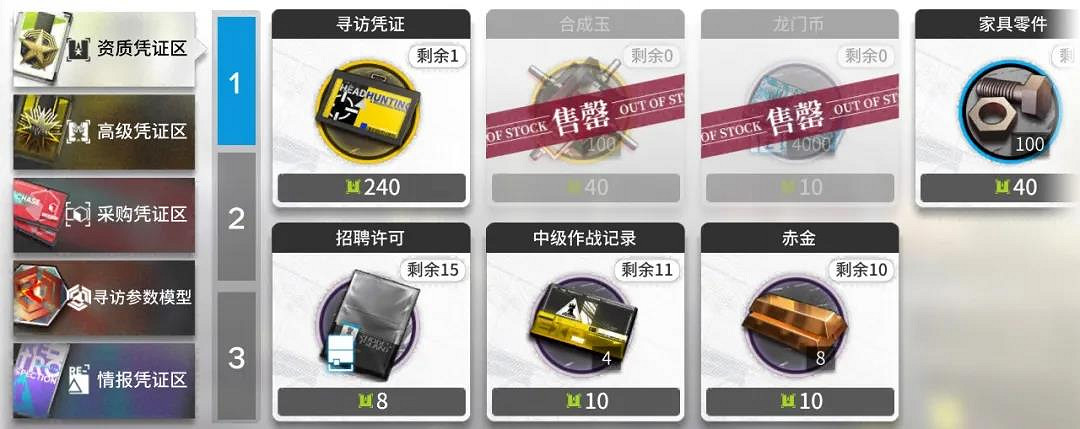 《明日方舟》綠票換什麽材料比較好 資質憑證兌換優先級 《明日方舟》綠票換什麽材料比較好 資質憑證兌換優先級