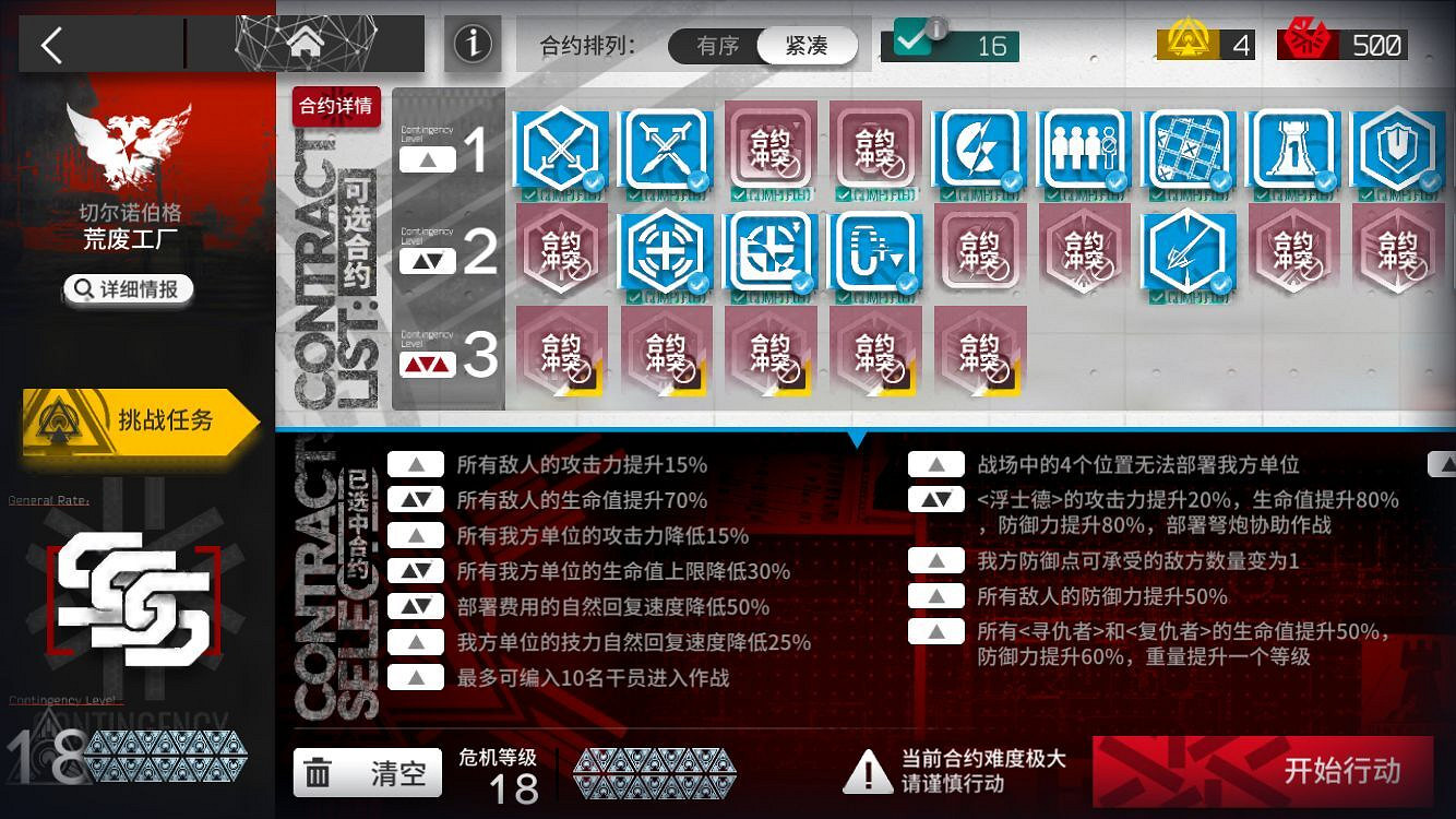 《明日方舟》利刃行動18攻略 危機合約荒廢工廠18龍羊潔打法攻略 《明日方舟》利刃行動18攻略 危機合約荒廢工廠18龍羊潔打法攻略