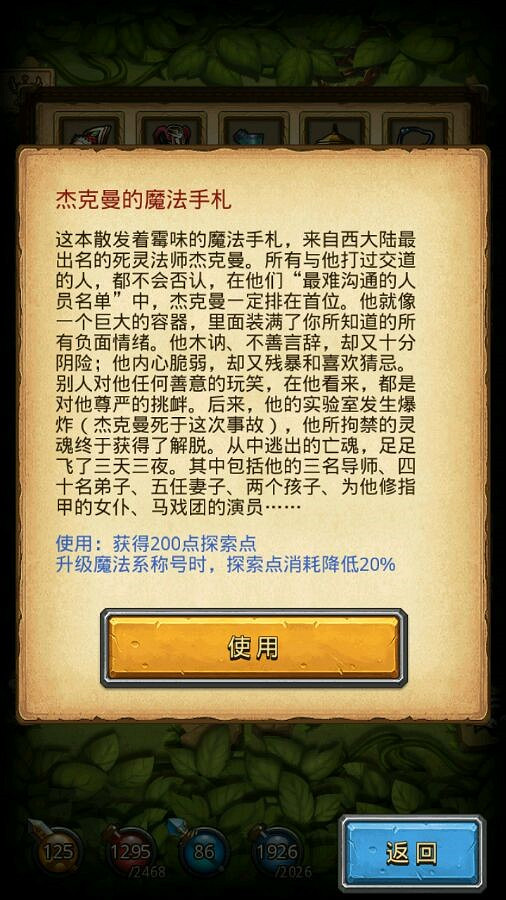 《地下城物語》神龍收藏品有哪些 收藏品效果彙總