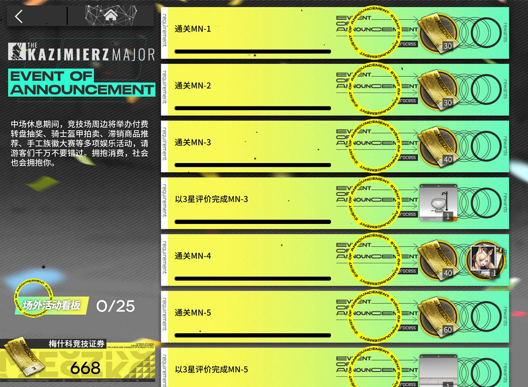 《明日方舟》瑪莉婭臨光怎麽刷材料 瑪莉婭臨光活動刷哪關