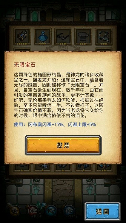 《地下城物語》神龍收藏品有哪些 收藏品效果彙總