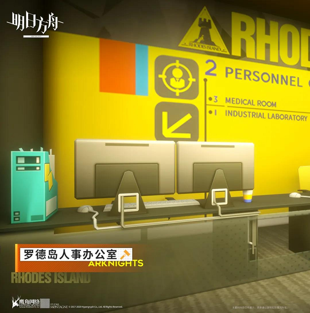 《明日方舟》危機合約利刃行動活動家具介紹 新增家具羅德島人事辦公室 《明日方舟》危機合約利刃行動活動家具介紹 新增家具羅德島人事辦公室