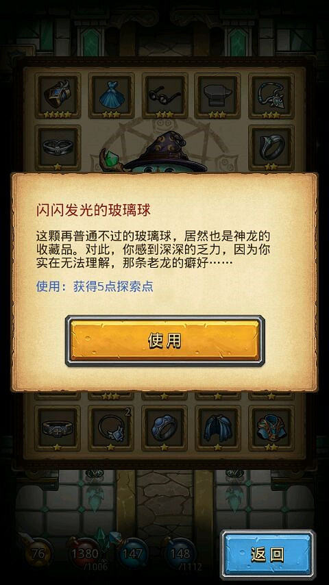 《地下城物語》神龍收藏品有哪些 收藏品效果彙總