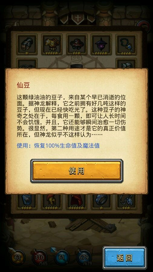 《地下城物語》神龍收藏品有哪些 收藏品效果彙總