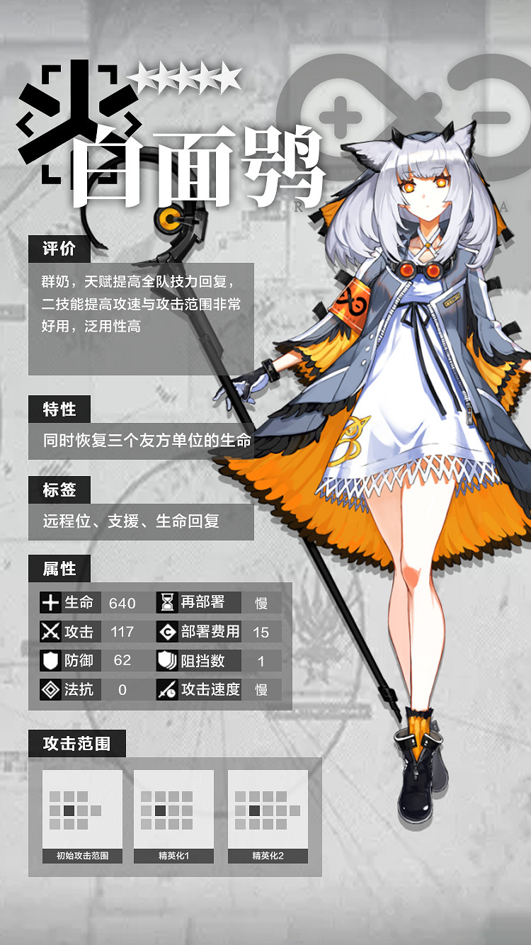 《明日方舟》五星幹員推薦 五星幹員資料資料一覽 《明日方舟》五星幹員推薦 五星幹員資料資料一覽