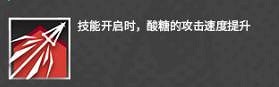《明日方舟》酸糖厲害嗎 酸糖技能解說介紹