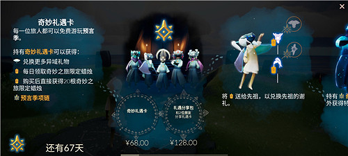 《光遇》預言季什麽時候結束 預言季結束時間介紹 《光遇》預言季什麽時候結束 預言季結束時間介紹