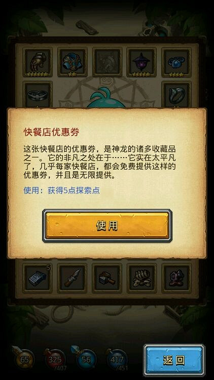 《地下城物語》神龍收藏品有哪些 收藏品效果彙總