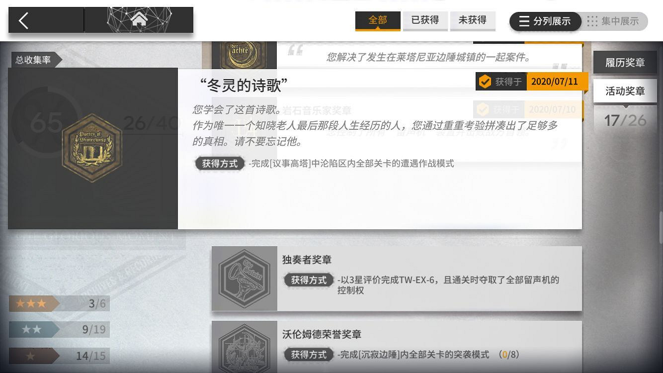 《明日方舟》沃倫姆德蝕刻章獲取攻略 沃倫姆德的薄暮獎章怎麽獲取 《明日方舟》沃倫姆德蝕刻章獲取攻略 沃倫姆德的薄暮獎章怎麽獲取