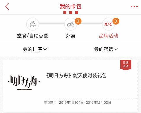 《明日方舟》kfc連動兌換碼領不到怎麽辦 kfc連動兌換碼領取攻略 《明日方舟》kfc連動兌換碼領不到怎麽辦 kfc連動兌換碼領取攻略