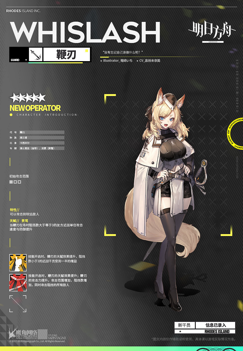 《明日方舟》鞭刃幹員介紹 卡西米爾活動獎勵五星近衛