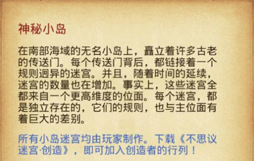 《地下城物語》神秘小島開啓方法