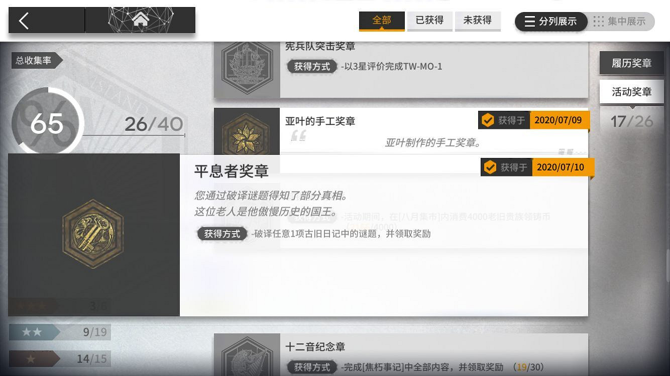 《明日方舟》沃倫姆德蝕刻章獲取攻略 沃倫姆德的薄暮獎章怎麽獲取 《明日方舟》沃倫姆德蝕刻章獲取攻略 沃倫姆德的薄暮獎章怎麽獲取