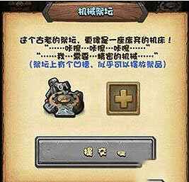 《地下城物語》機械祭壇獻祭需要哪些道具 未來貓獻祭獎勵一覽