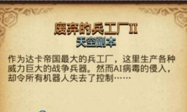 《地下城物語》廢棄的兵工廠2怎麽過 廢棄的兵工廠通關攻略