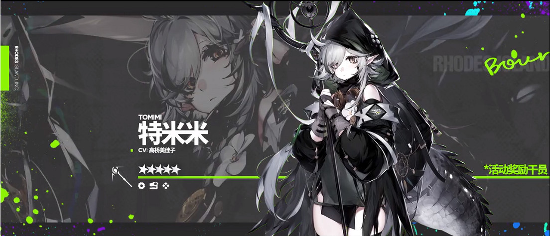 《明日方舟》密林悍將歸來活動介紹 新幹員森蚺特米米燧石酸糖實裝