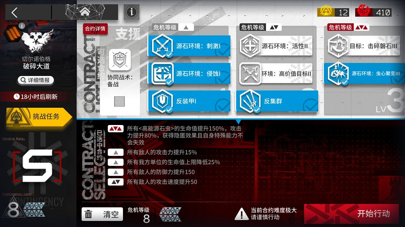 《明日方舟》6月12日破碎大道低保攻略 黃鐵行動破碎大道全精一打法流程